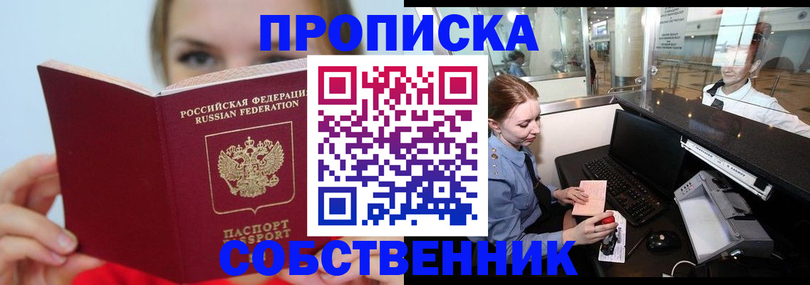 где прописаться в Южноуральске