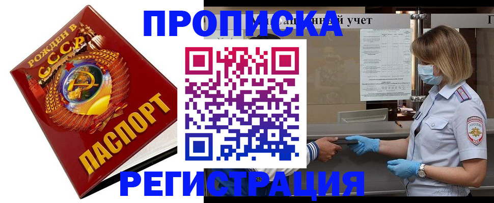 прописка штамп в Южноуральске