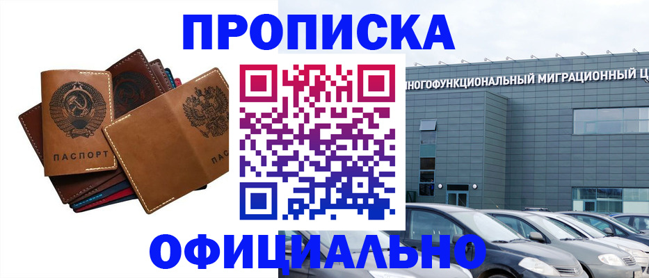 прописка в квартире в Южноуральске