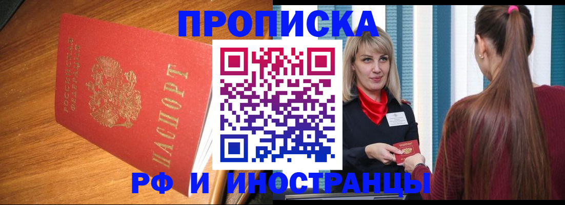 прописка 2025 в Южноуральске